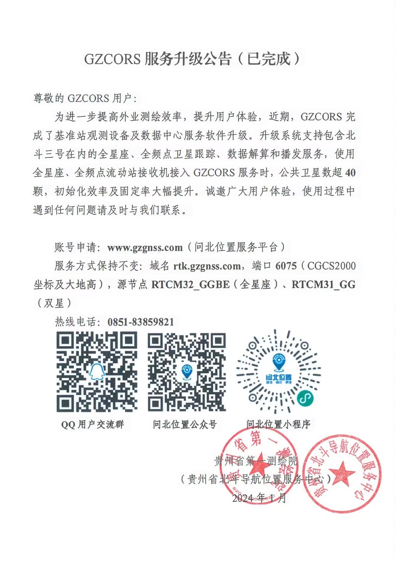 1709802216134649.jpg gzcors.jpg